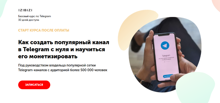 [Александр Литвинов] [izibizi] Как создать популяр_0.png